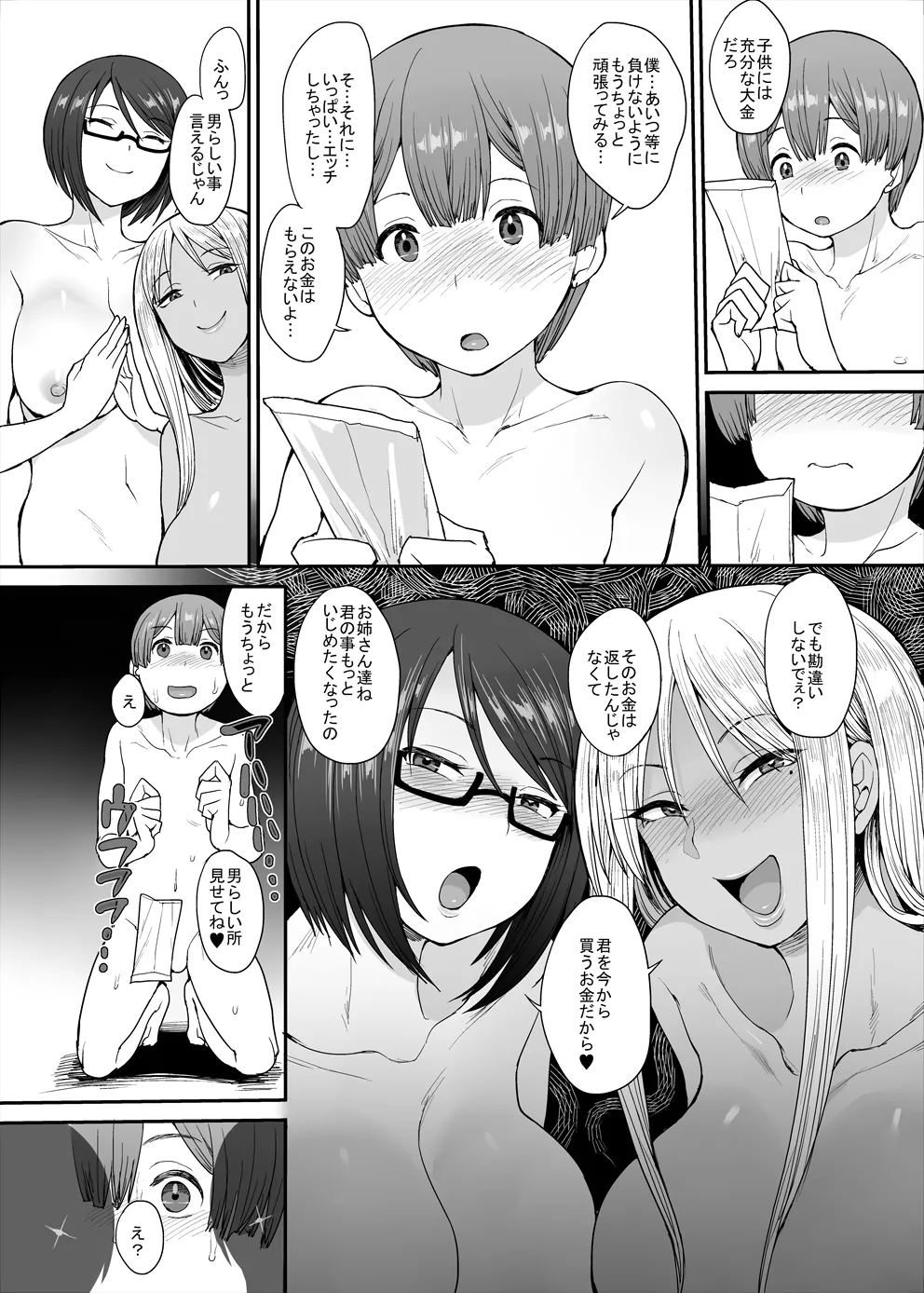 強い男になりたくて - page23