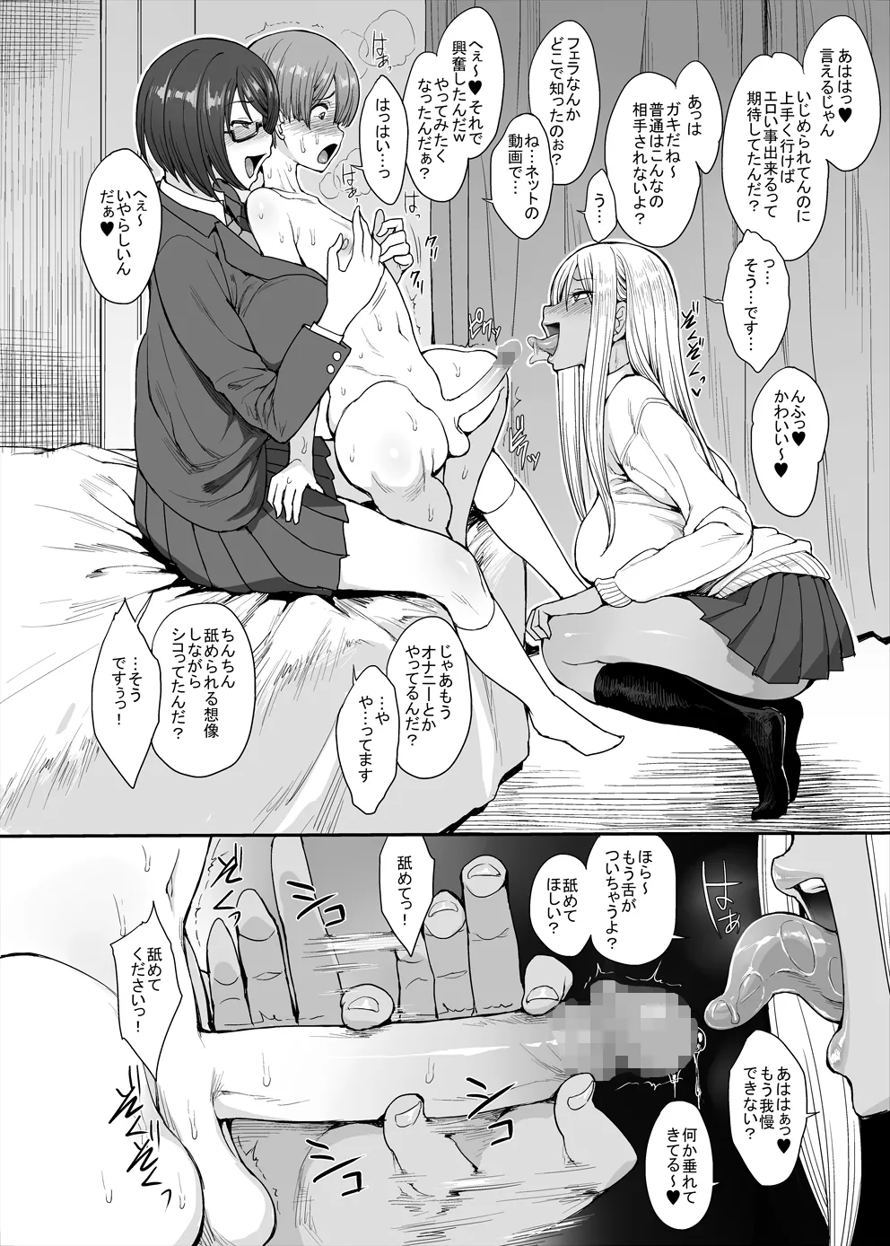 強い男になりたくて - page7