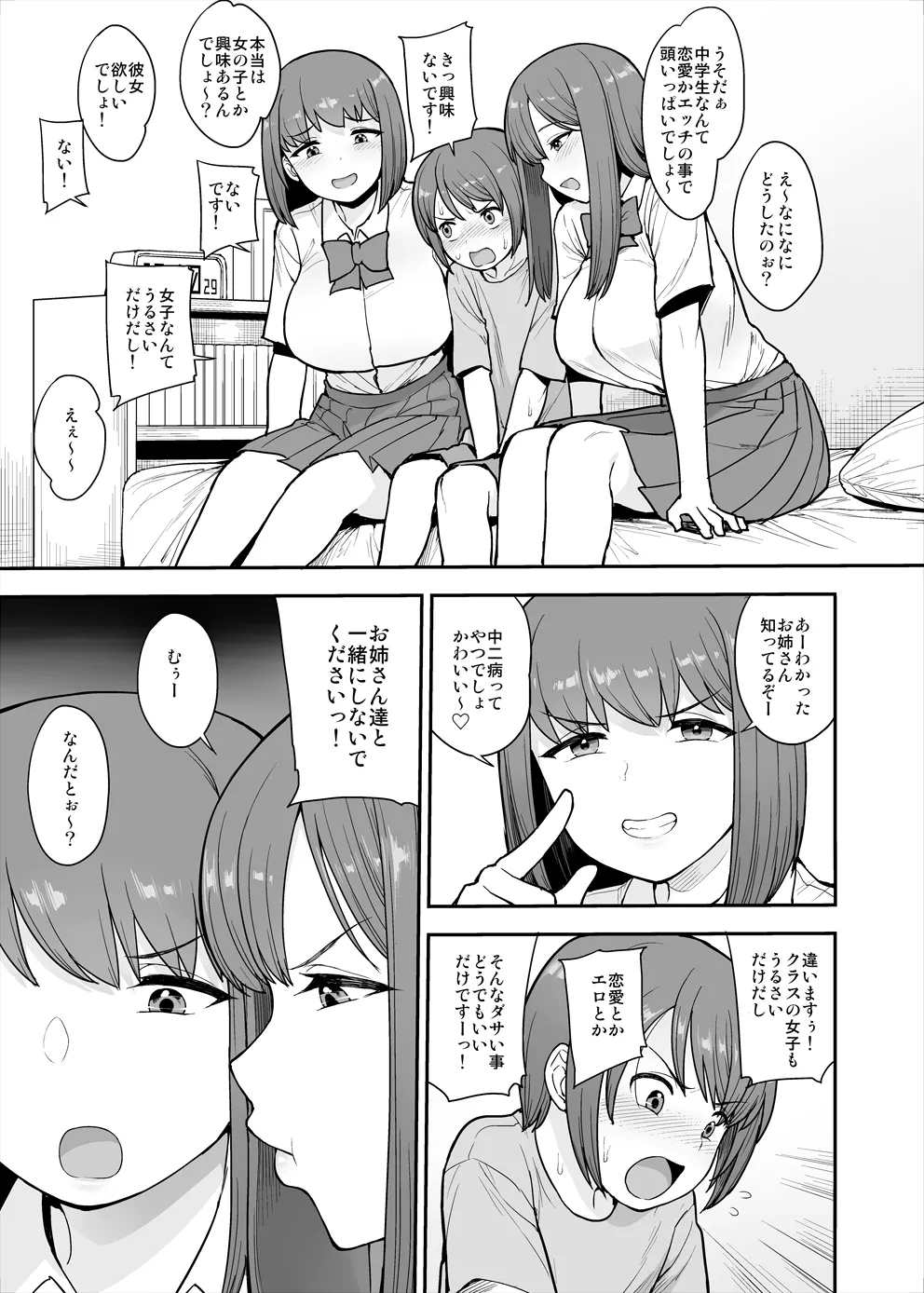 なまいきチュウニイズム - page4