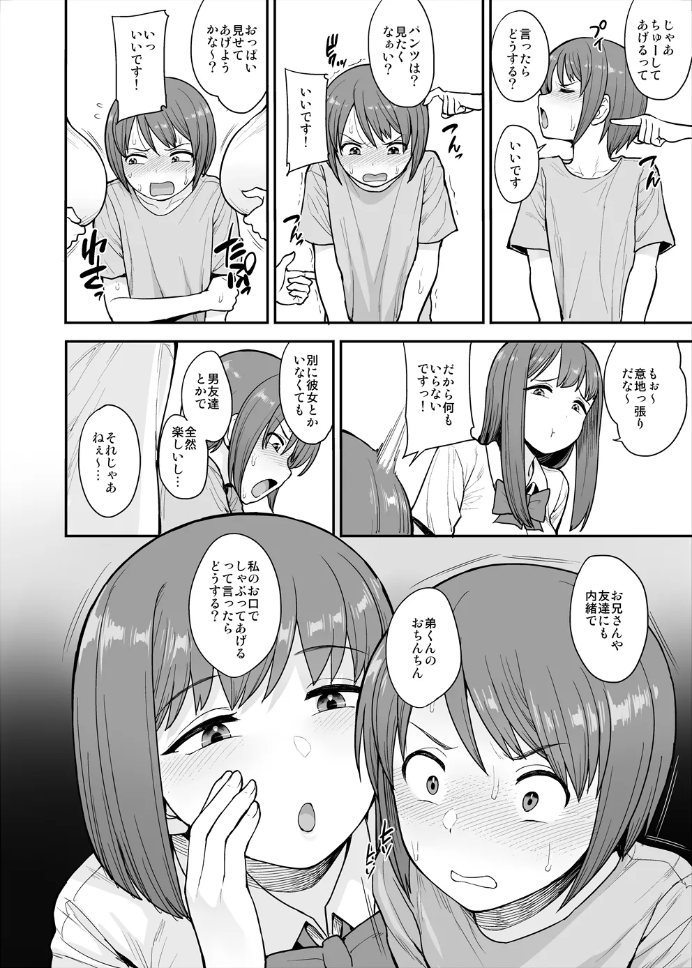 なまいきチュウニイズム - page5