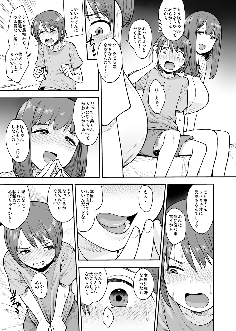 なまいきチュウニイズム - page6