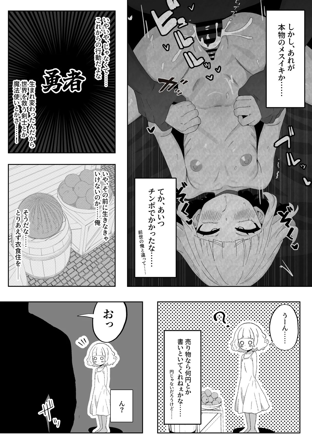 どうやら俺がエロすぎる - page13