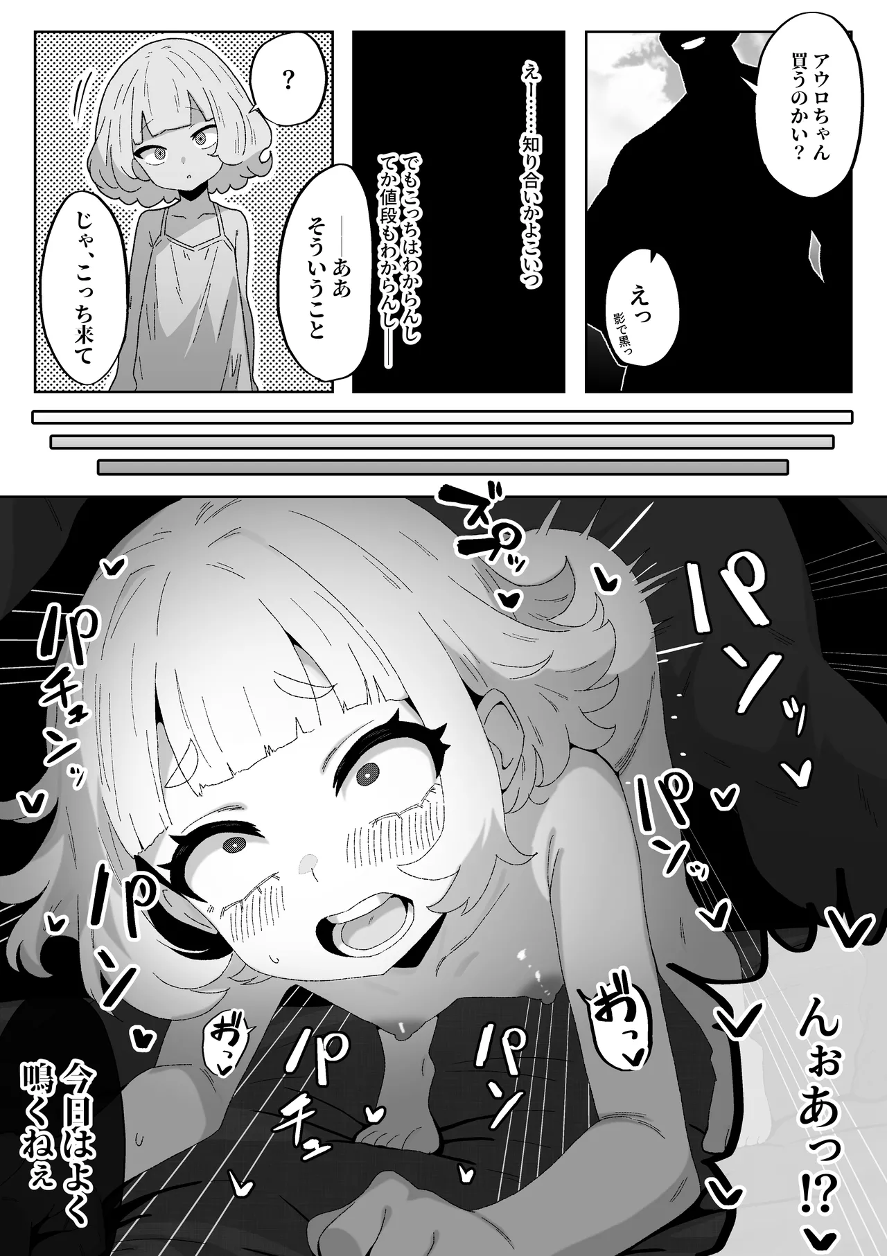 どうやら俺がエロすぎる - page14