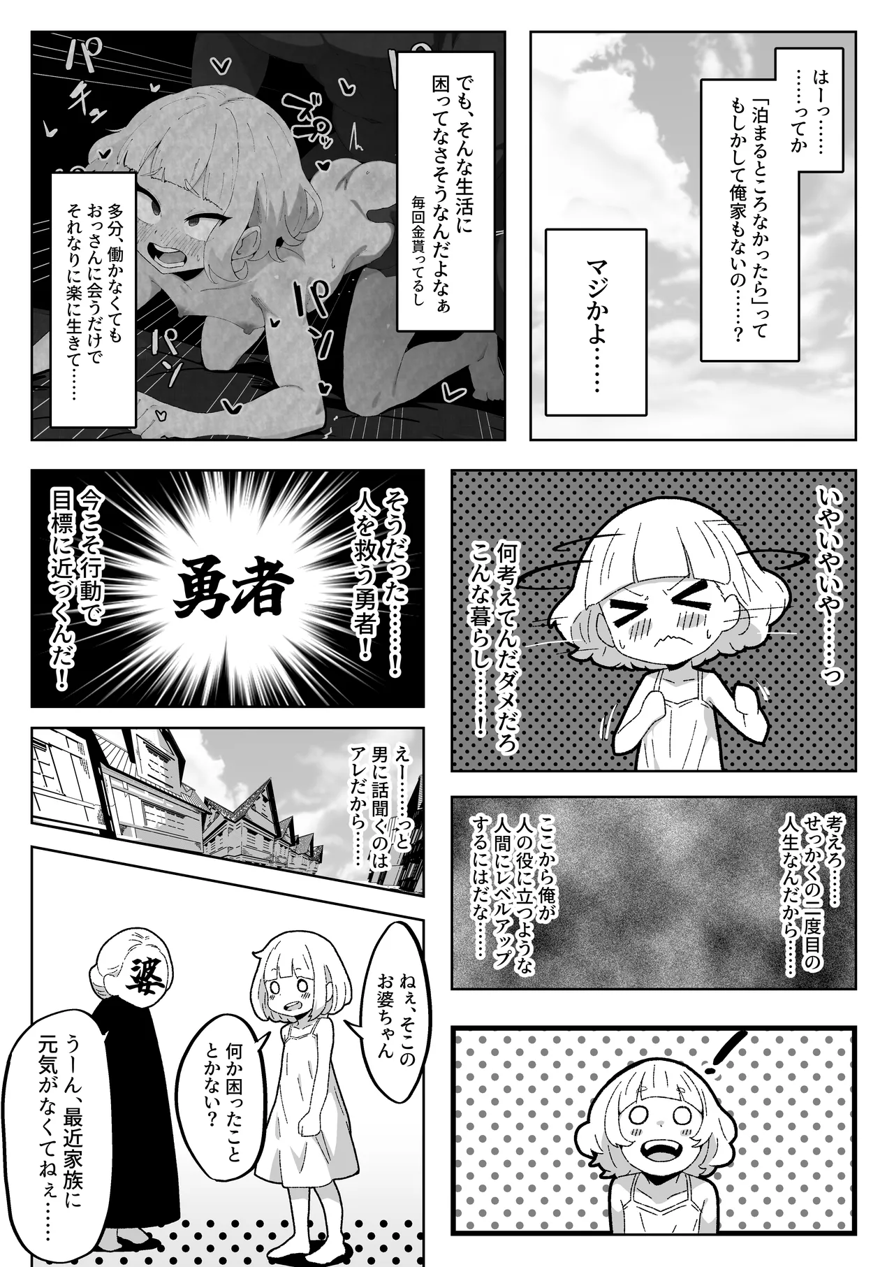 どうやら俺がエロすぎる - page18