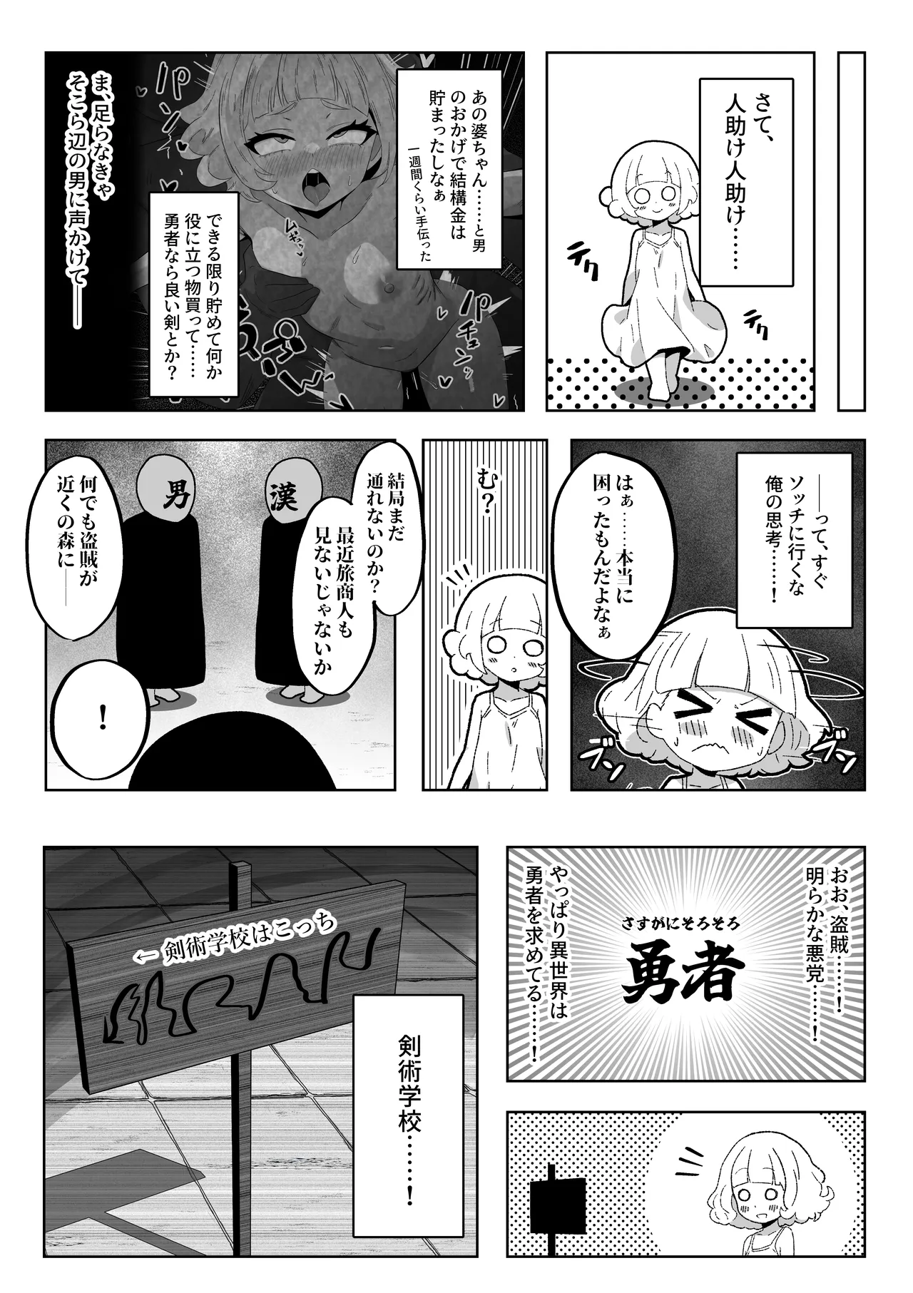 どうやら俺がエロすぎる - page22