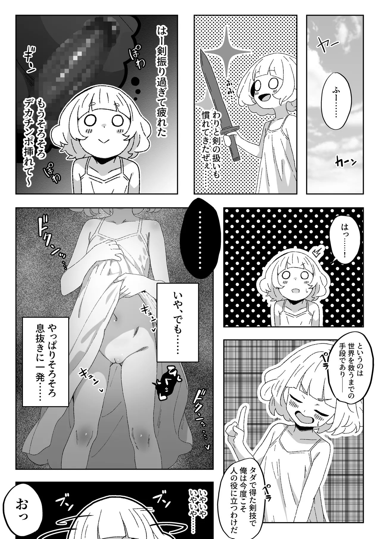 どうやら俺がエロすぎる - page27