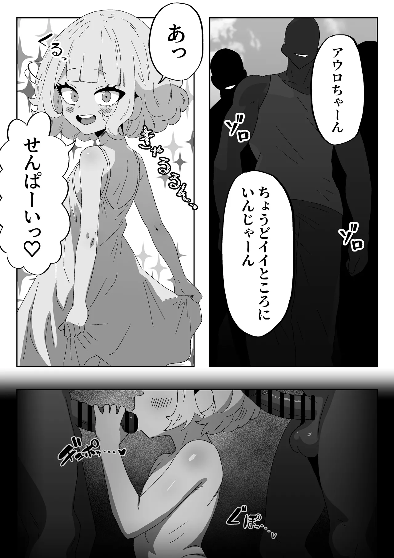 どうやら俺がエロすぎる - page28