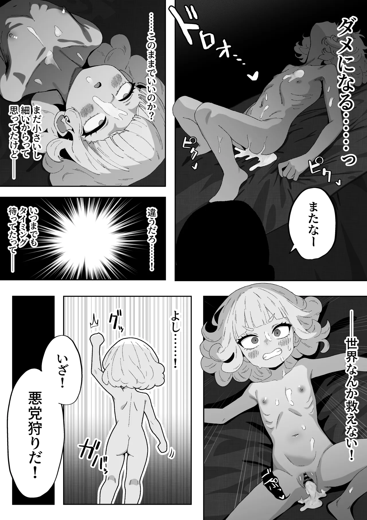 どうやら俺がエロすぎる - page31