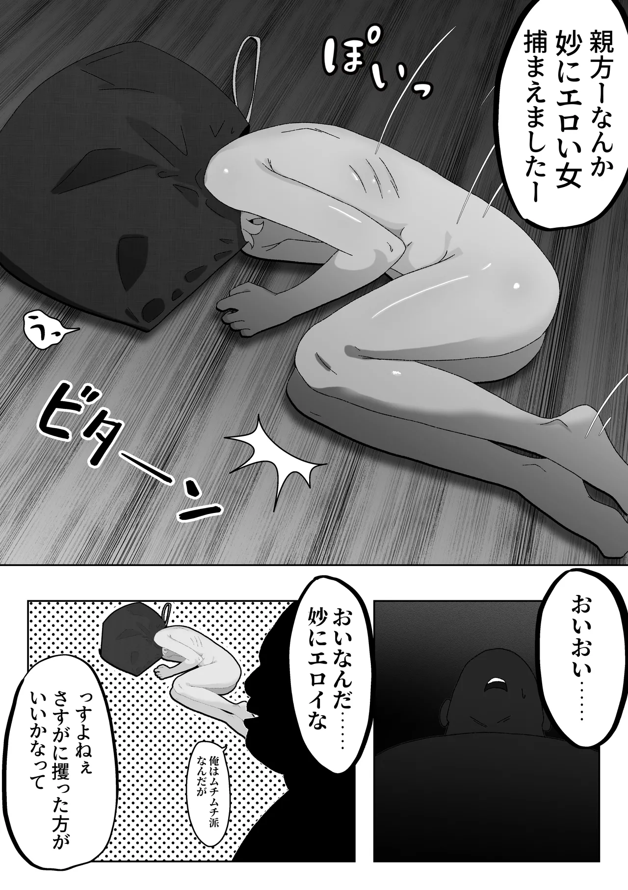 どうやら俺がエロすぎる - page32