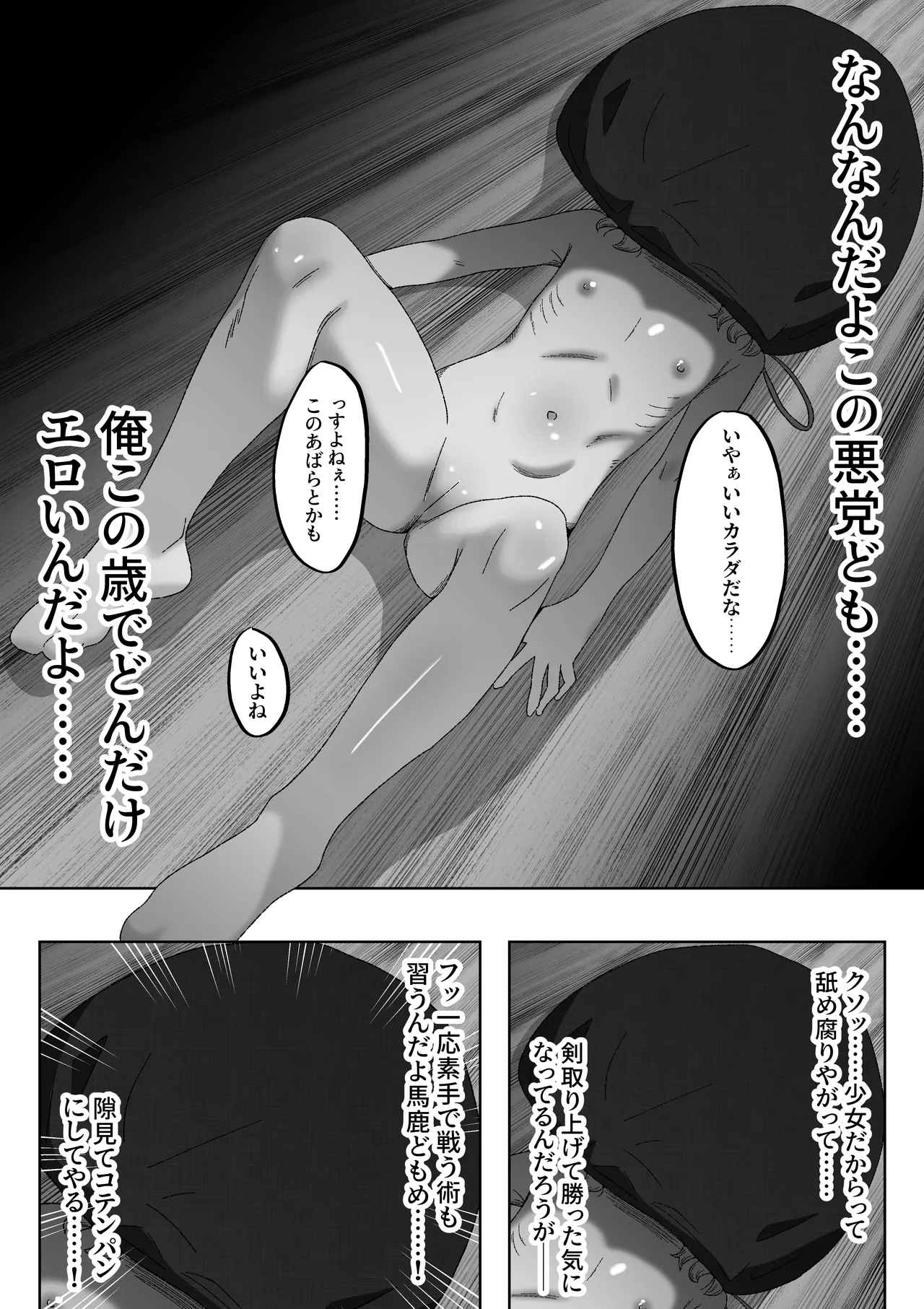 どうやら俺がエロすぎる - page33