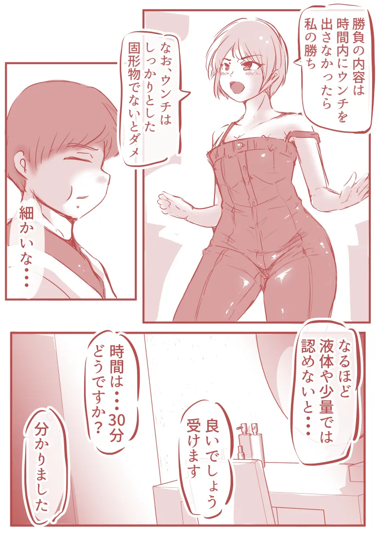 脱糞ダイエット - page10