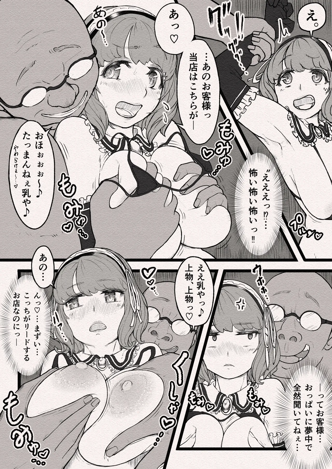 オジサンに即娶られたボブ娘のドドシコボデぇ〜ドドシコボデぇに愛注入！？〜 - page8