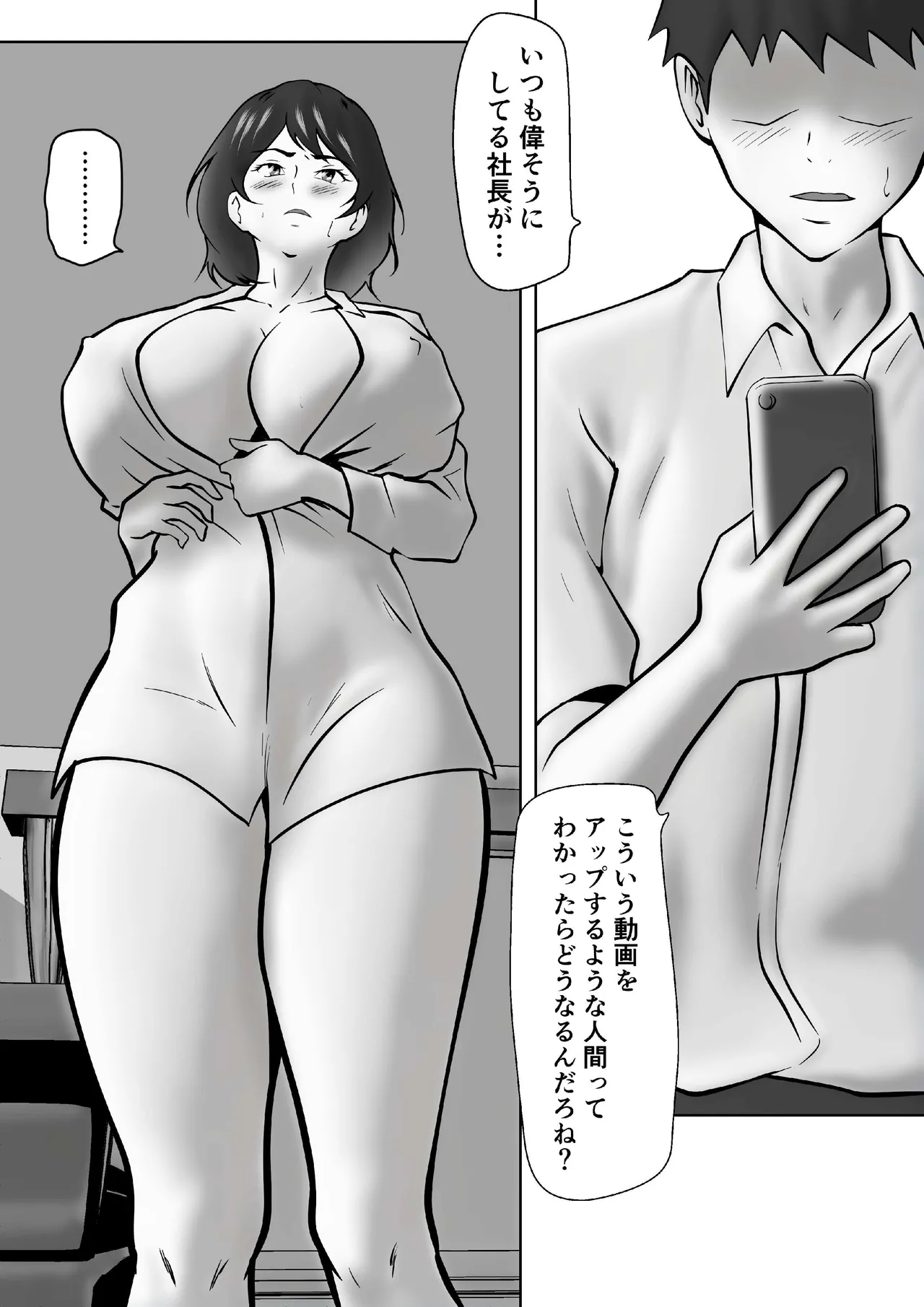 立場逆転〜パワハラをする義母のオナニーが撮れたので従わせることにした - page15