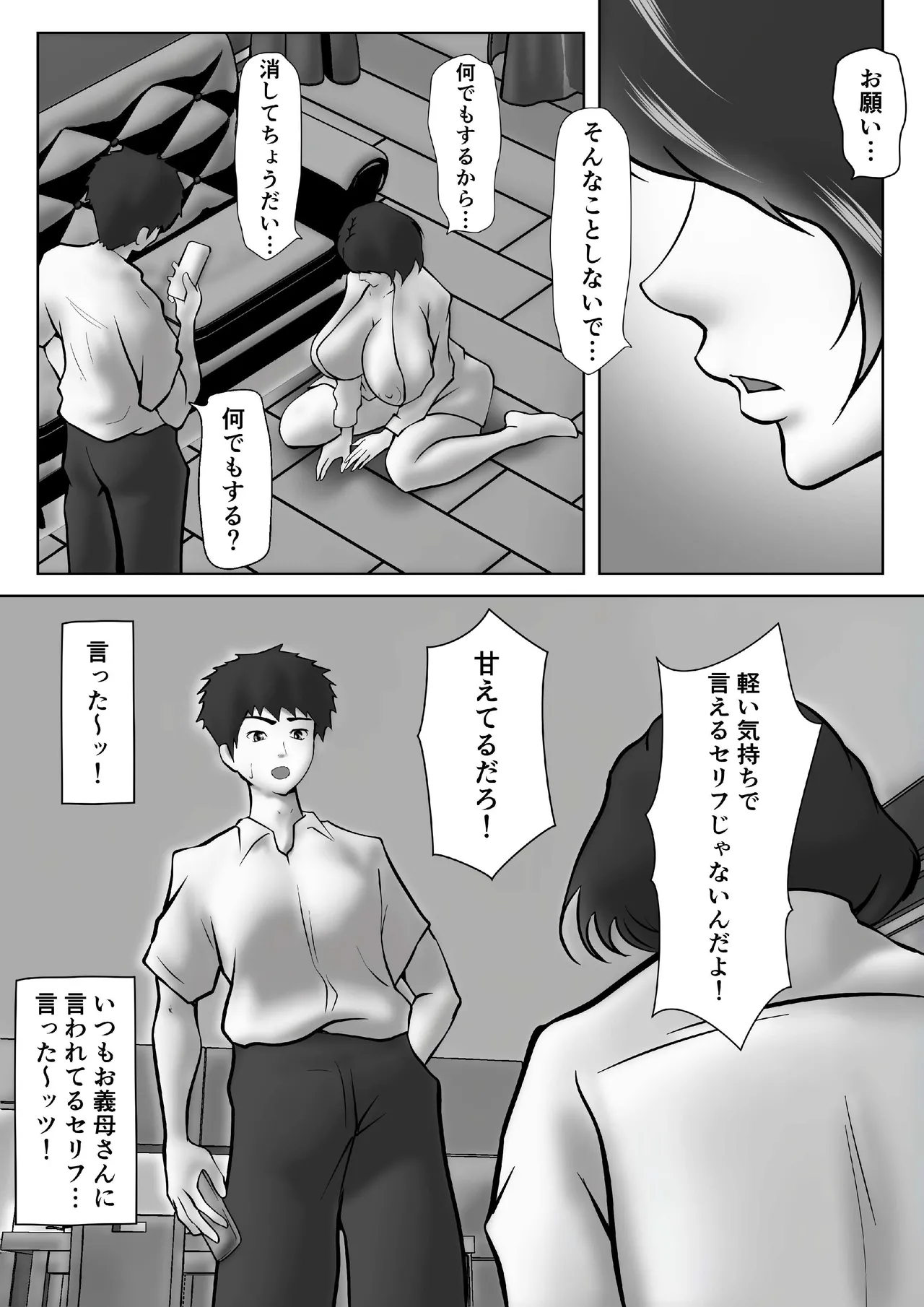 立場逆転〜パワハラをする義母のオナニーが撮れたので従わせることにした - page16