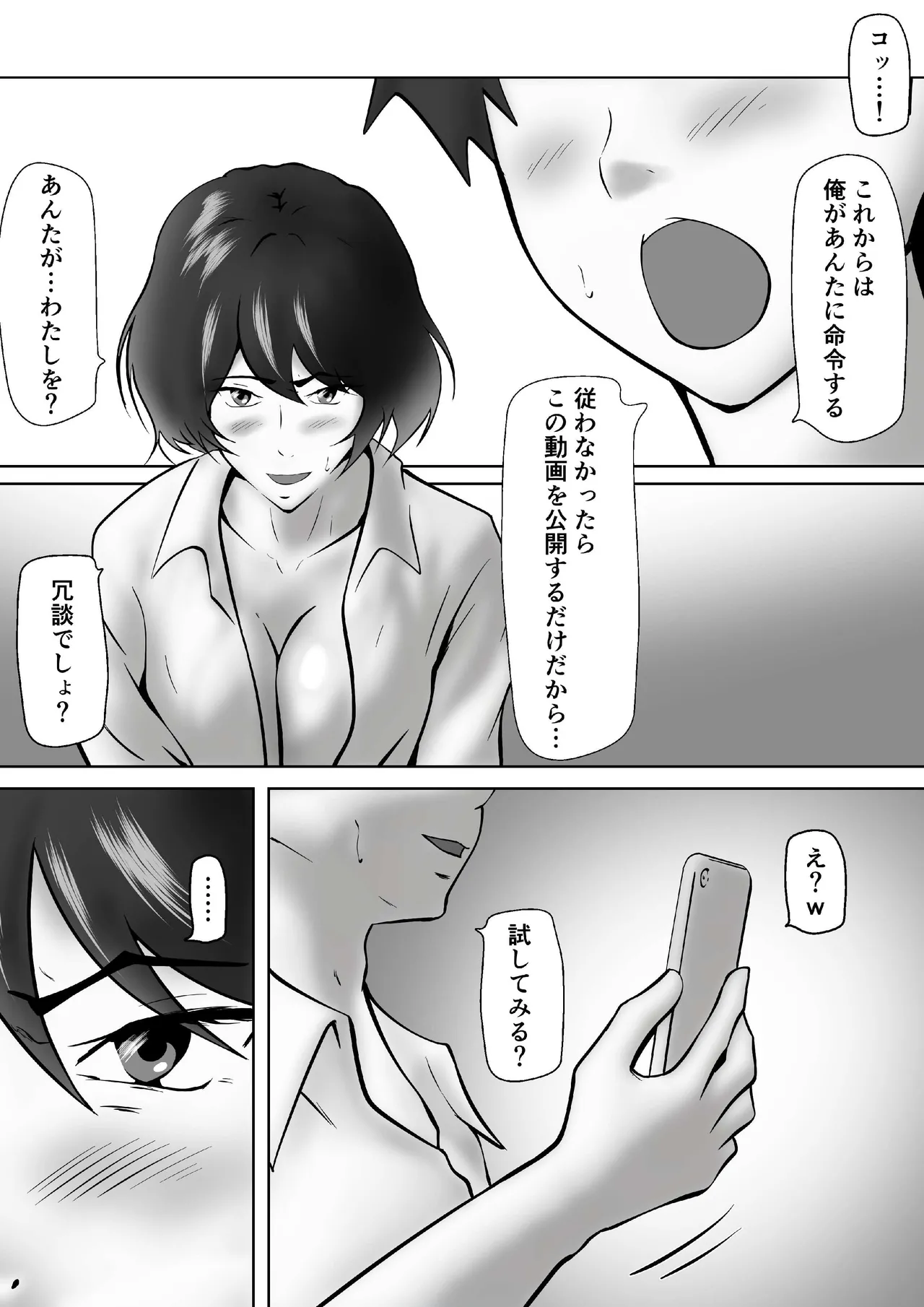 立場逆転〜パワハラをする義母のオナニーが撮れたので従わせることにした - page18