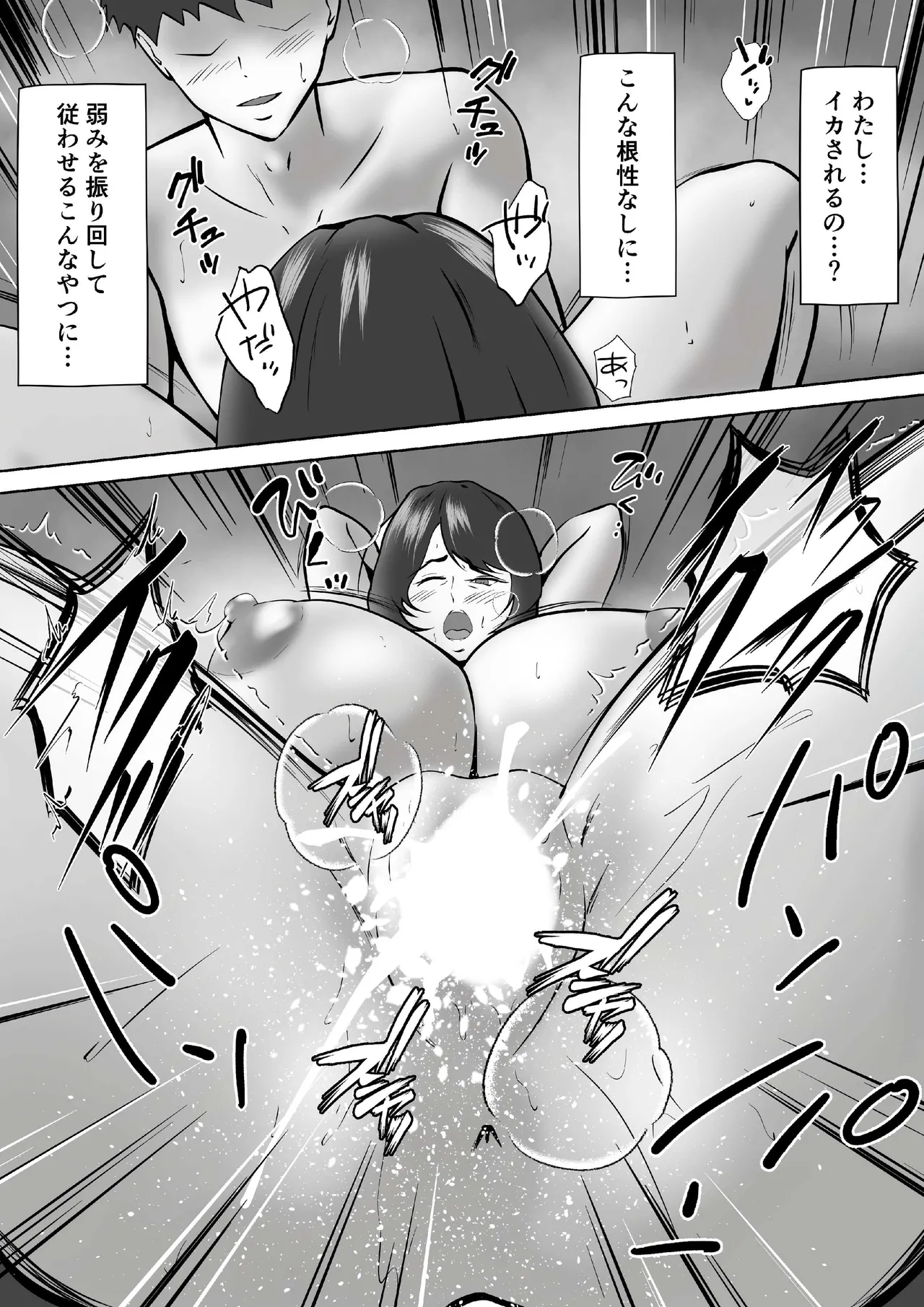 立場逆転〜パワハラをする義母のオナニーが撮れたので従わせることにした - page36