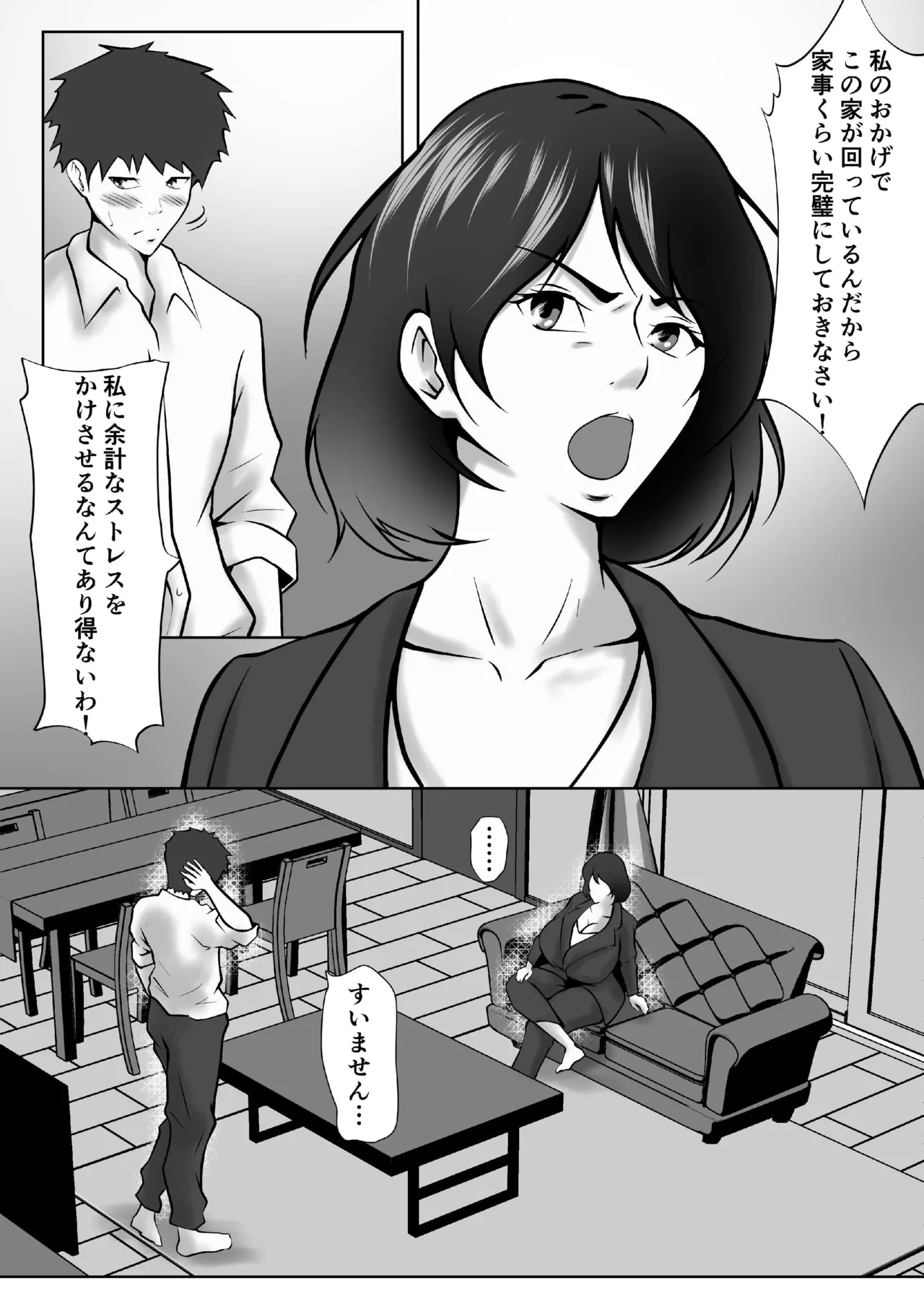 立場逆転〜パワハラをする義母のオナニーが撮れたので従わせることにした - page5