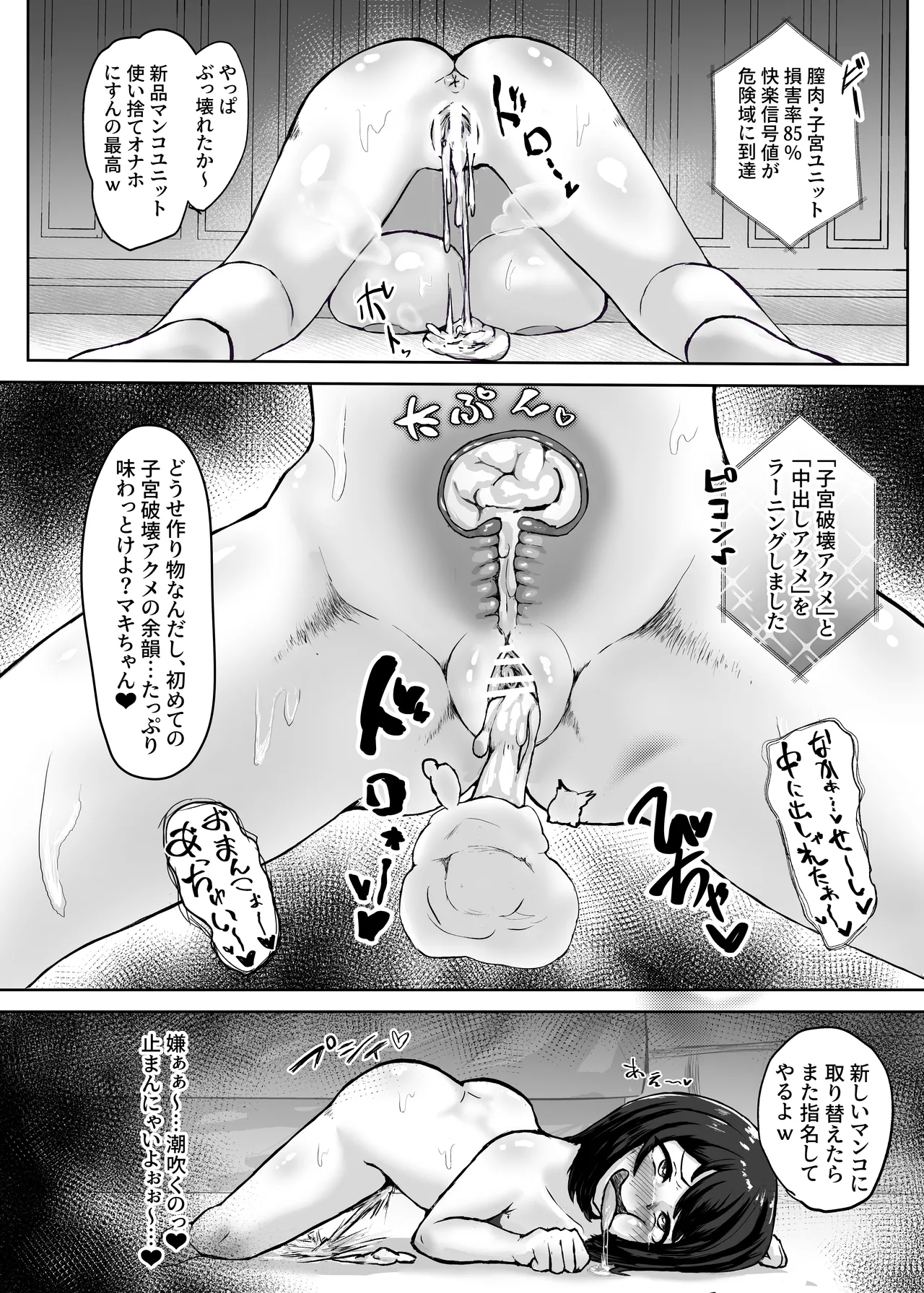 雌豚セクサロイド転生 ～変態ボディ交換で無様性癖ラーニング～ - page12