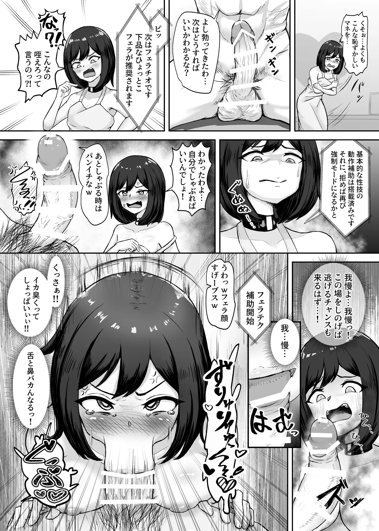 雌豚セクサロイド転生 ～変態ボディ交換で無様性癖ラーニング～ - page6