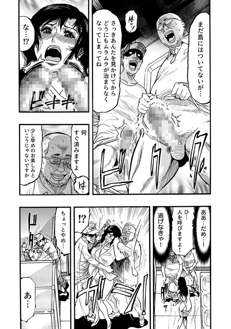 痴●に囲まれ絶頂人妻〜アラサー記者、イカされ続けた取材旅行〜 3 - page10