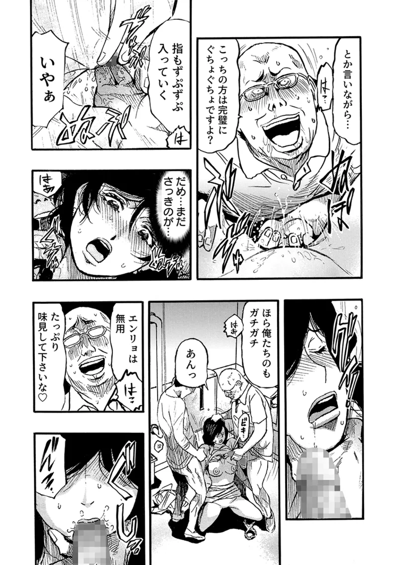 痴●に囲まれ絶頂人妻〜アラサー記者、イカされ続けた取材旅行〜 3 - page12