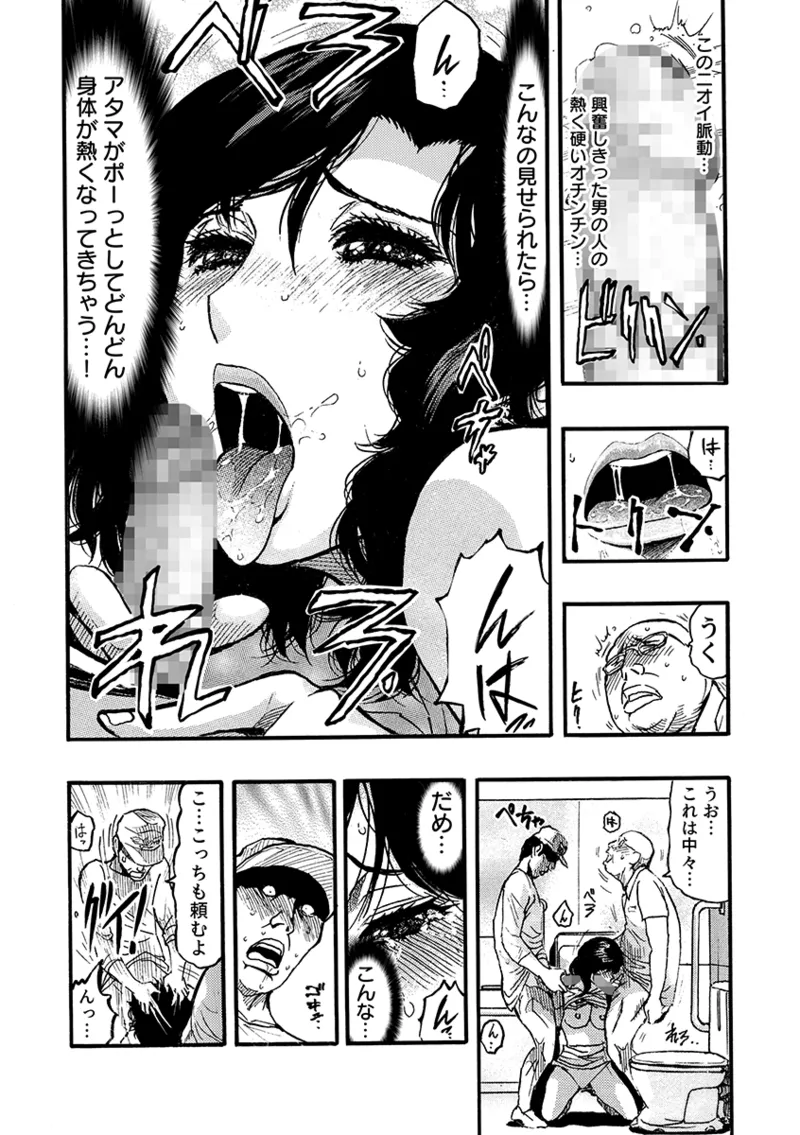 痴●に囲まれ絶頂人妻〜アラサー記者、イカされ続けた取材旅行〜 3 - page14