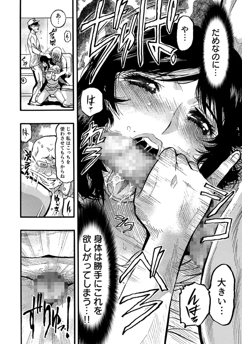 痴●に囲まれ絶頂人妻〜アラサー記者、イカされ続けた取材旅行〜 3 - page15