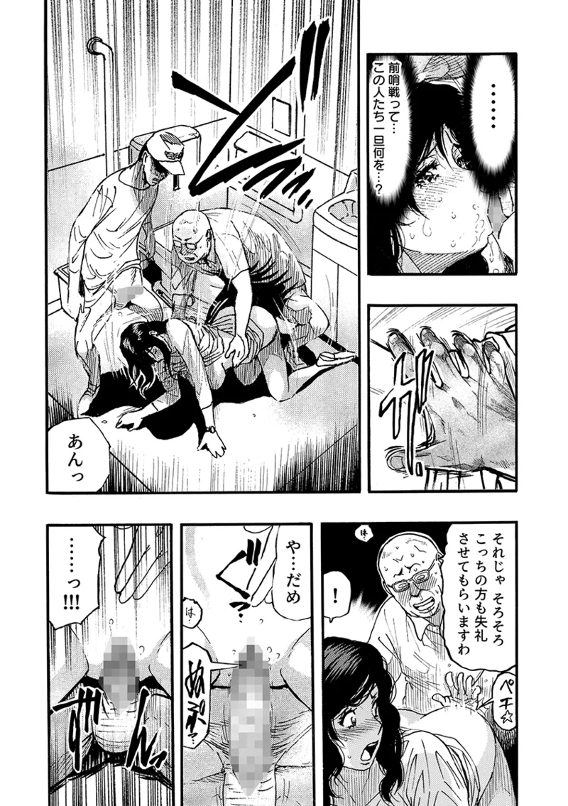 痴●に囲まれ絶頂人妻〜アラサー記者、イカされ続けた取材旅行〜 3 - page18