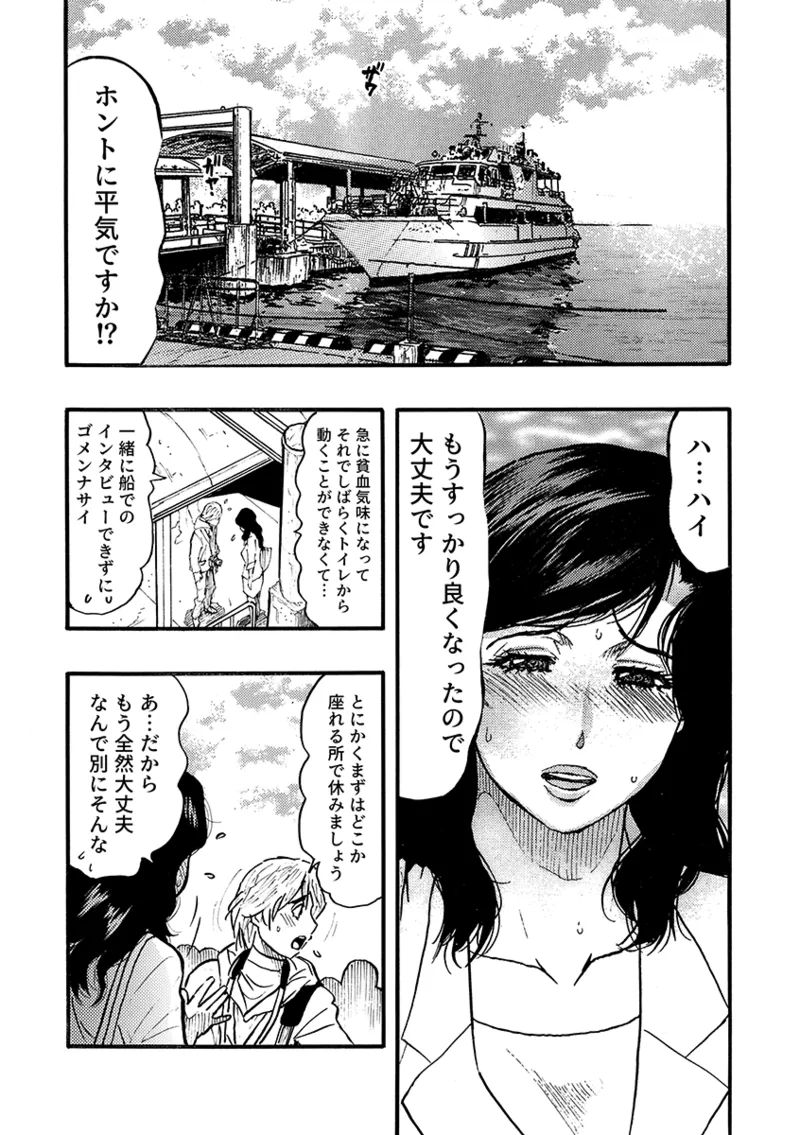 痴●に囲まれ絶頂人妻〜アラサー記者、イカされ続けた取材旅行〜 3 - page23