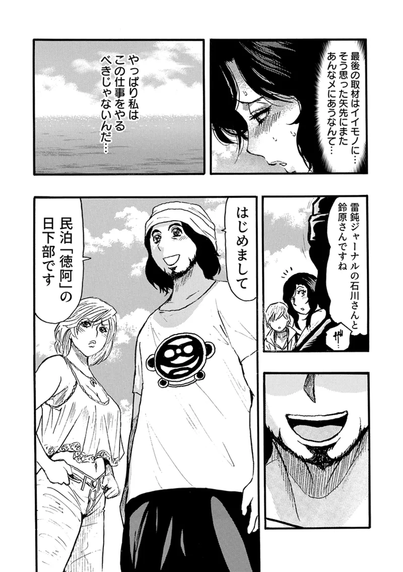 痴●に囲まれ絶頂人妻〜アラサー記者、イカされ続けた取材旅行〜 3 - page24