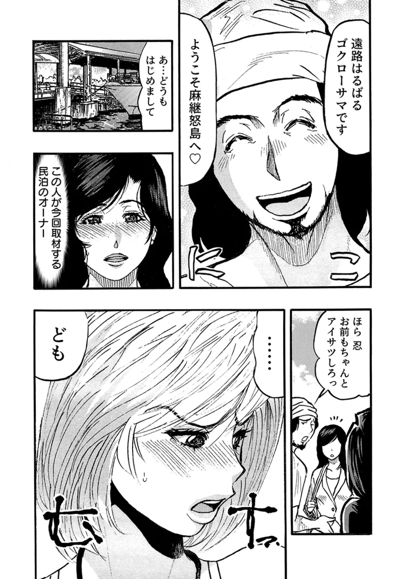 痴●に囲まれ絶頂人妻〜アラサー記者、イカされ続けた取材旅行〜 3 - page25