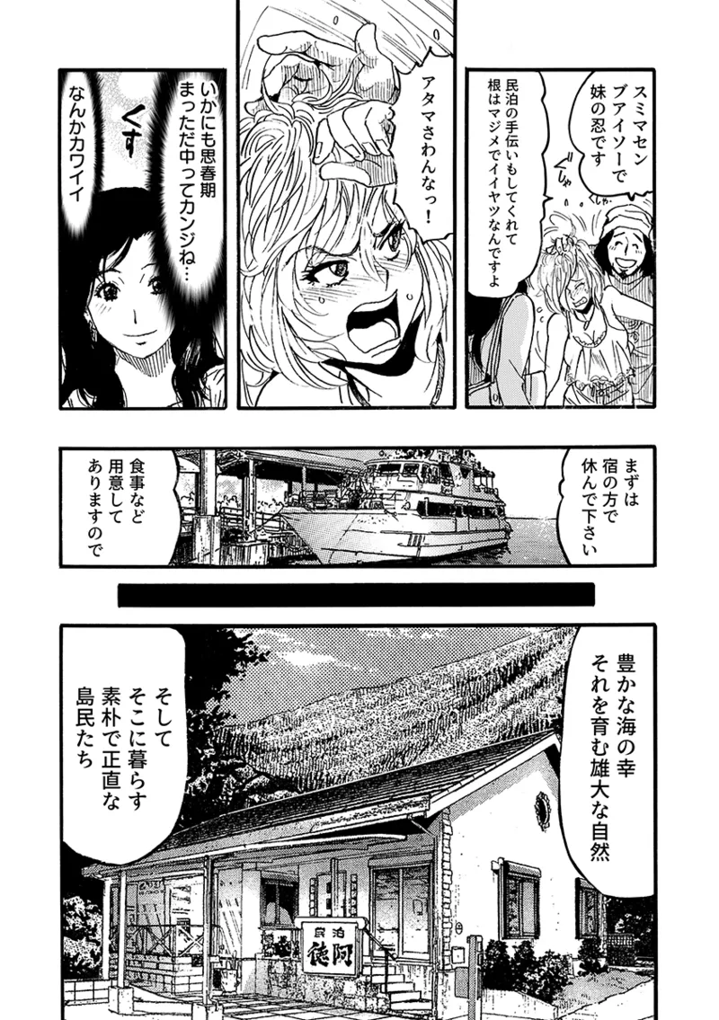 痴●に囲まれ絶頂人妻〜アラサー記者、イカされ続けた取材旅行〜 3 - page28