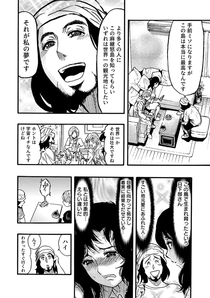 痴●に囲まれ絶頂人妻〜アラサー記者、イカされ続けた取材旅行〜 3 - page29