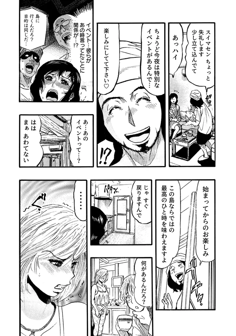 痴●に囲まれ絶頂人妻〜アラサー記者、イカされ続けた取材旅行〜 3 - page30