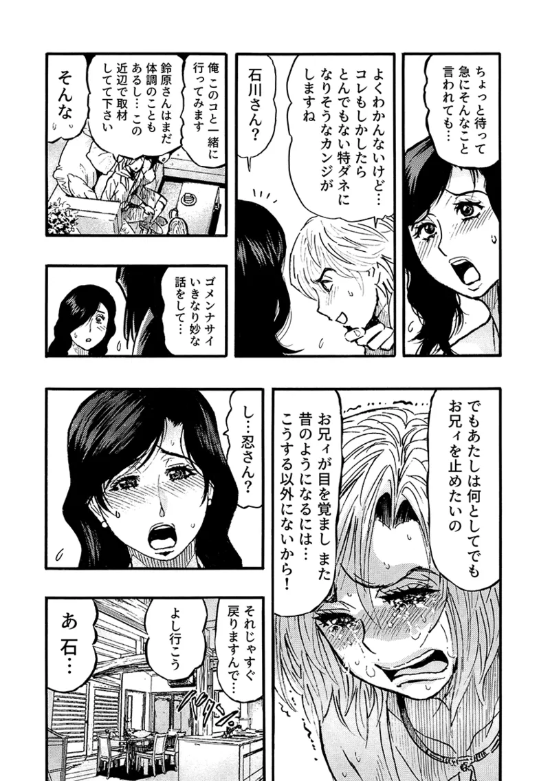 痴●に囲まれ絶頂人妻〜アラサー記者、イカされ続けた取材旅行〜 3 - page32