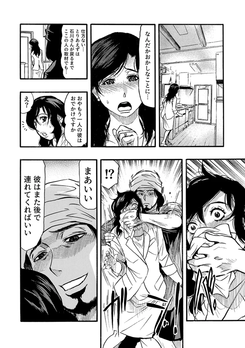 痴●に囲まれ絶頂人妻〜アラサー記者、イカされ続けた取材旅行〜 3 - page33