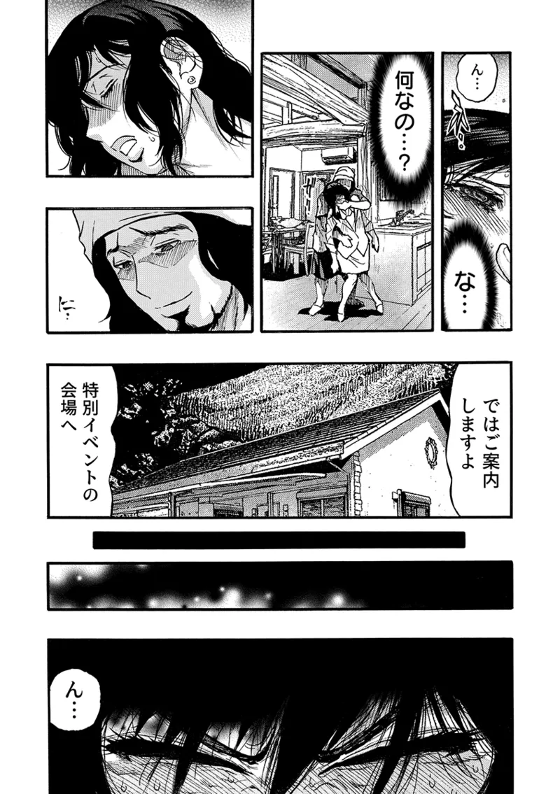 痴●に囲まれ絶頂人妻〜アラサー記者、イカされ続けた取材旅行〜 3 - page34