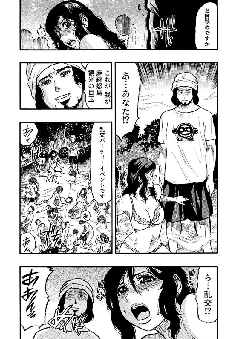 痴●に囲まれ絶頂人妻〜アラサー記者、イカされ続けた取材旅行〜 3 - page37