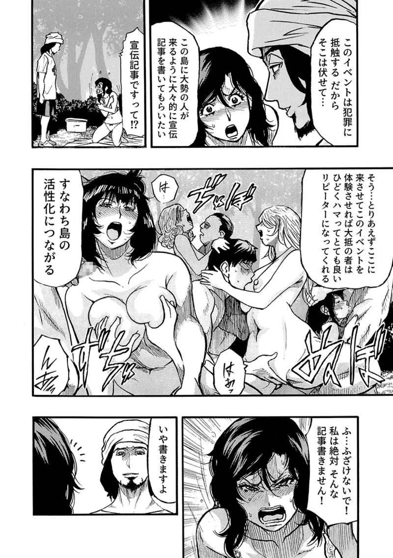 痴●に囲まれ絶頂人妻〜アラサー記者、イカされ続けた取材旅行〜 3 - page39