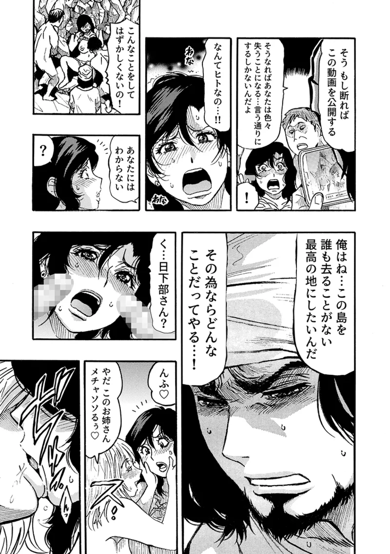 痴●に囲まれ絶頂人妻〜アラサー記者、イカされ続けた取材旅行〜 3 - page42