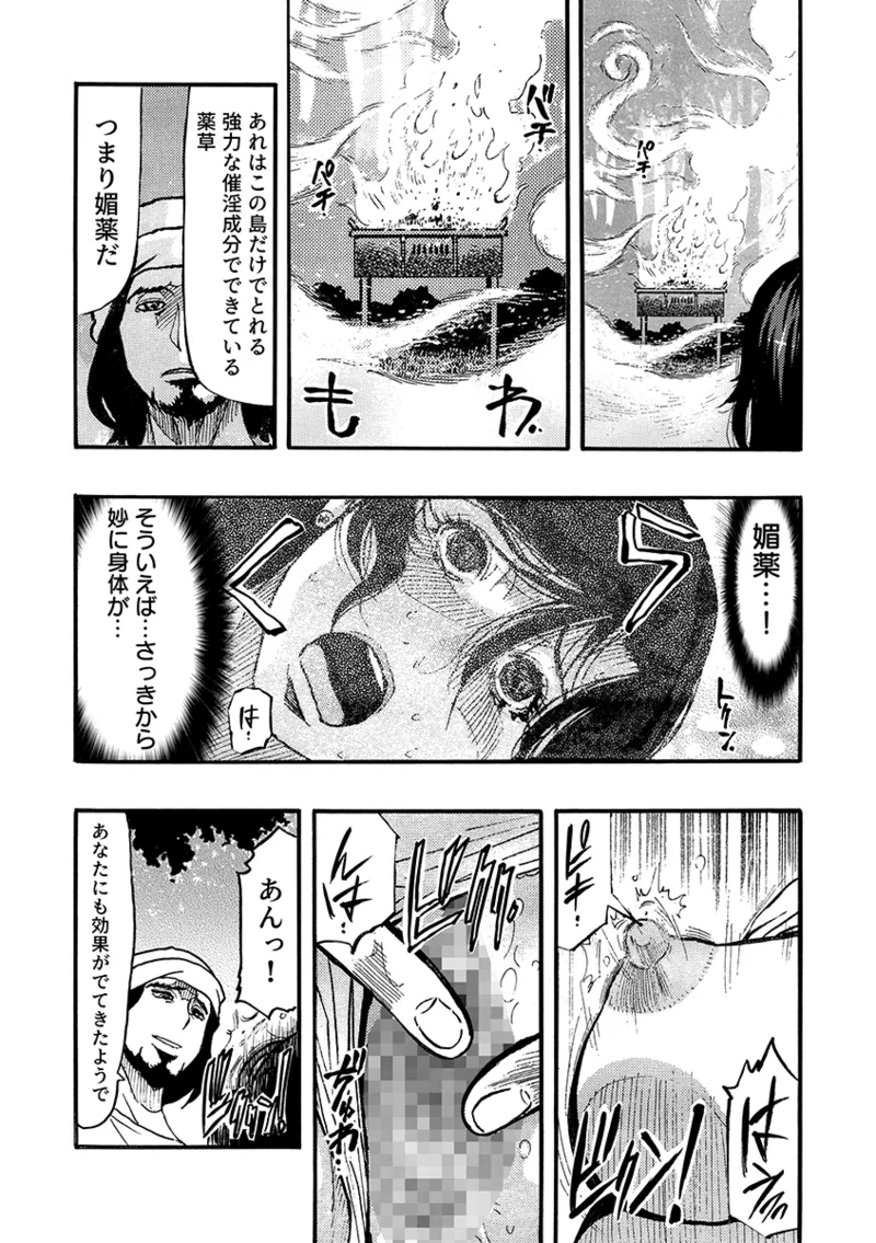 痴●に囲まれ絶頂人妻〜アラサー記者、イカされ続けた取材旅行〜 3 - page44