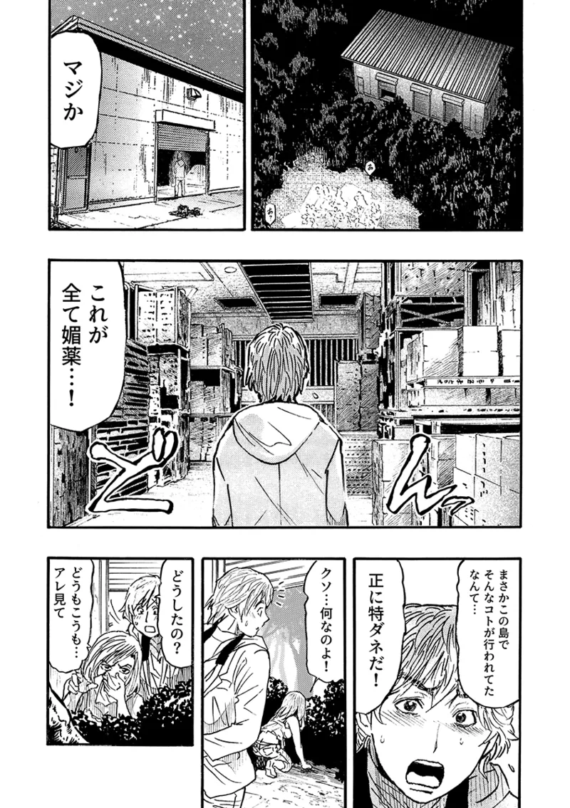 痴●に囲まれ絶頂人妻〜アラサー記者、イカされ続けた取材旅行〜 3 - page47