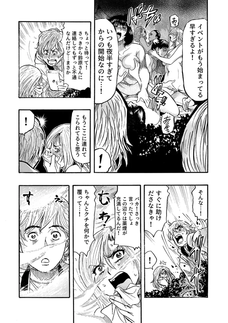 痴●に囲まれ絶頂人妻〜アラサー記者、イカされ続けた取材旅行〜 3 - page48