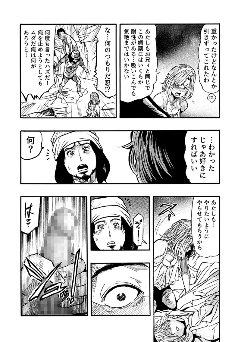 痴●に囲まれ絶頂人妻〜アラサー記者、イカされ続けた取材旅行〜 3 - page62