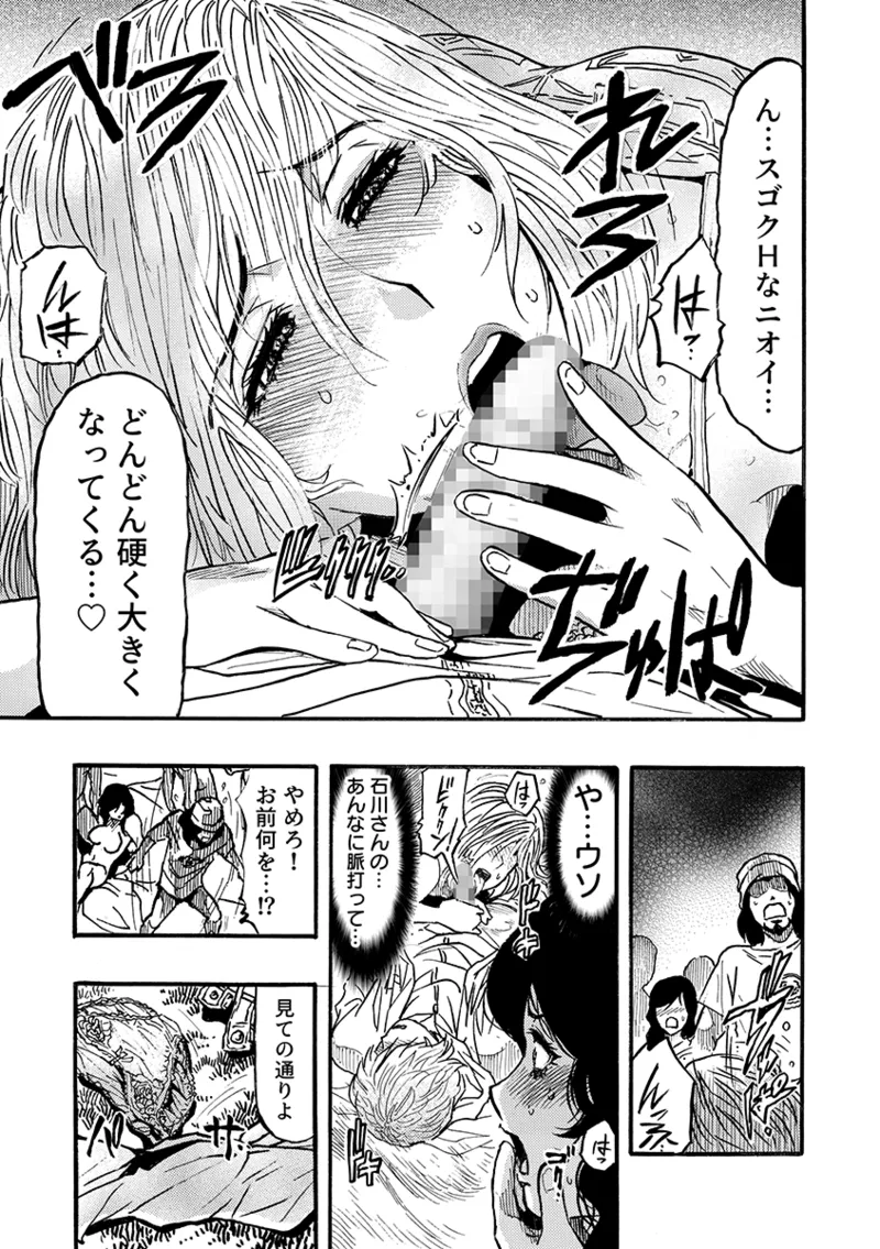 痴●に囲まれ絶頂人妻〜アラサー記者、イカされ続けた取材旅行〜 3 - page64