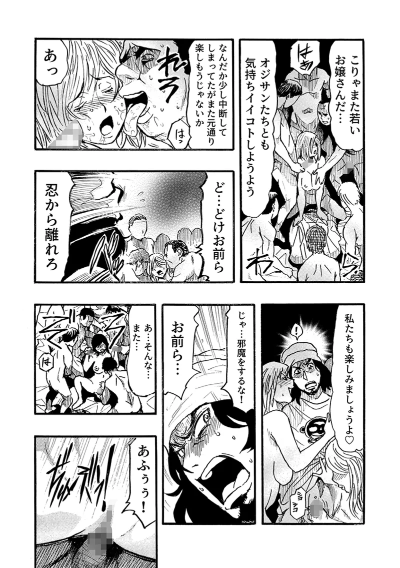 痴●に囲まれ絶頂人妻〜アラサー記者、イカされ続けた取材旅行〜 3 - page67