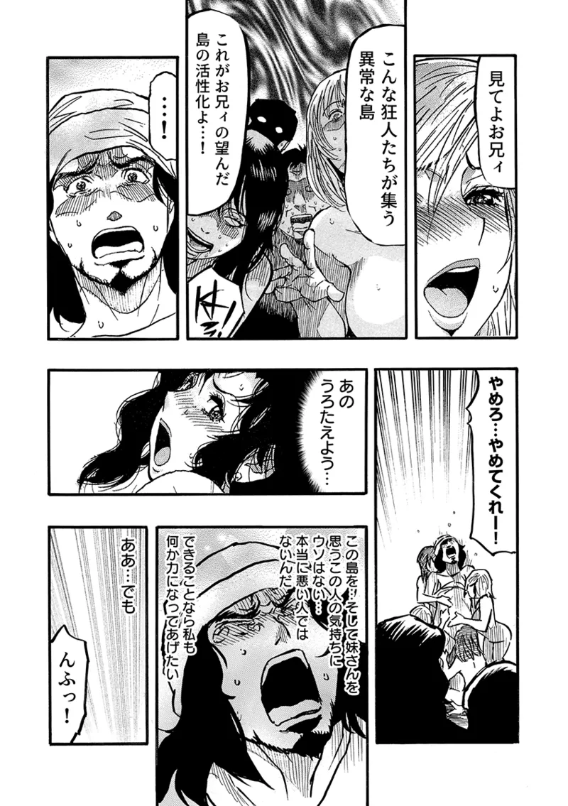 痴●に囲まれ絶頂人妻〜アラサー記者、イカされ続けた取材旅行〜 3 - page69