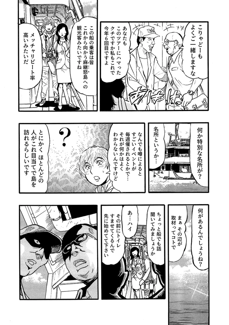 痴●に囲まれ絶頂人妻〜アラサー記者、イカされ続けた取材旅行〜 3 - page7