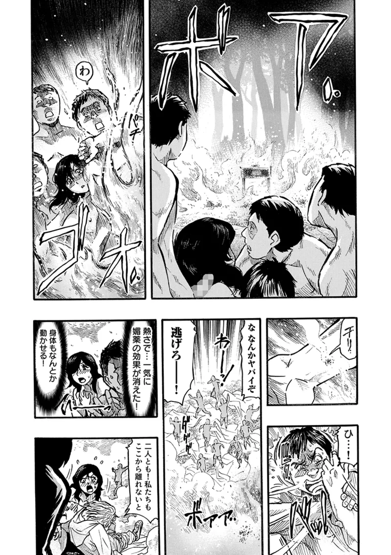 痴●に囲まれ絶頂人妻〜アラサー記者、イカされ続けた取材旅行〜 3 - page71