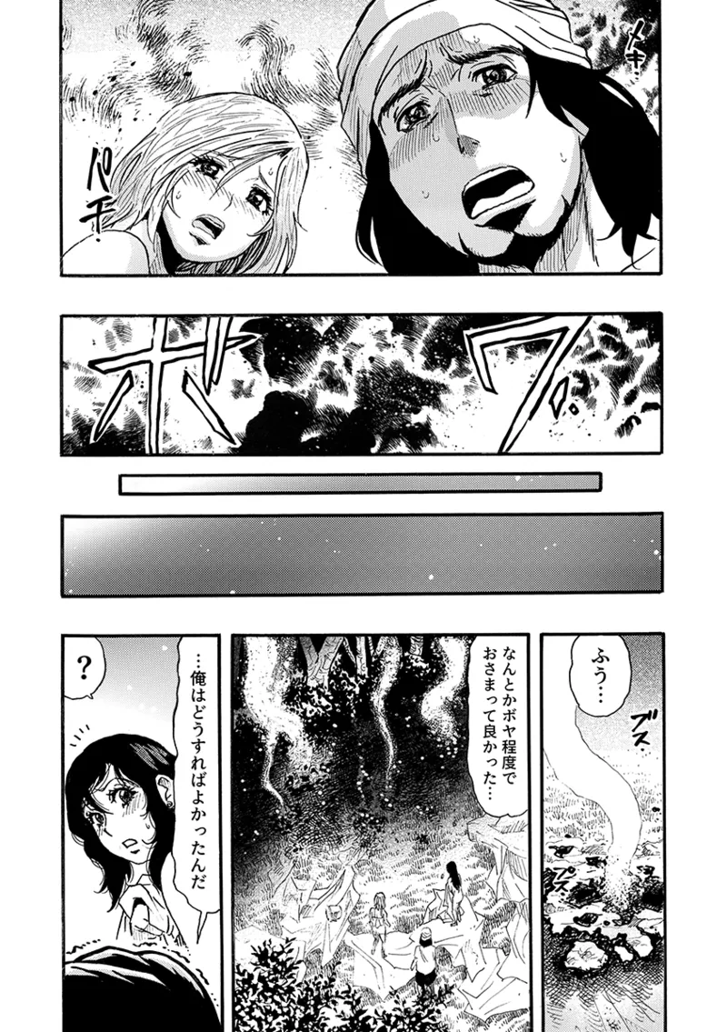 痴●に囲まれ絶頂人妻〜アラサー記者、イカされ続けた取材旅行〜 3 - page72